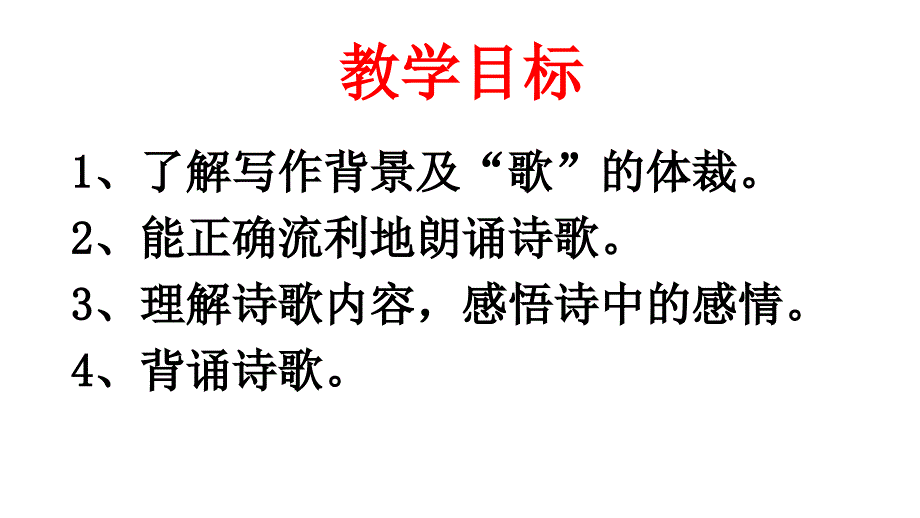 《茅屋为秋风所破歌》公开课PPT课件 部编本新人教版 八年级语文下册_第2页