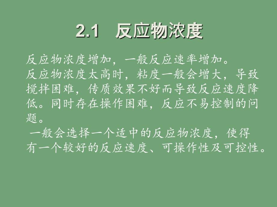 合成原料药生产过程及控制讲课资料_第4页