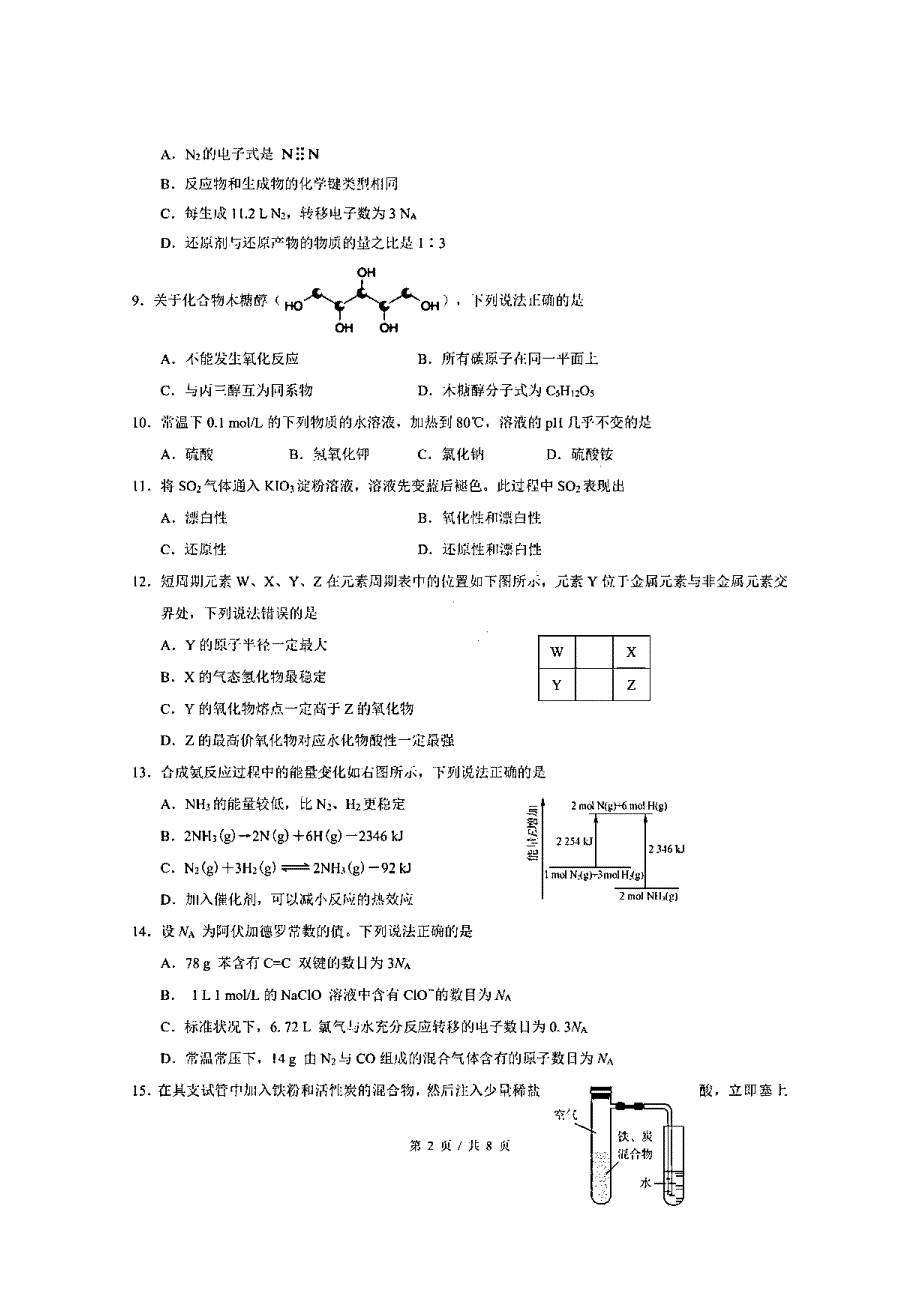 上海虹口区2020高三化学期终学生学习能力诊断测试一模PDF.pdf_第2页