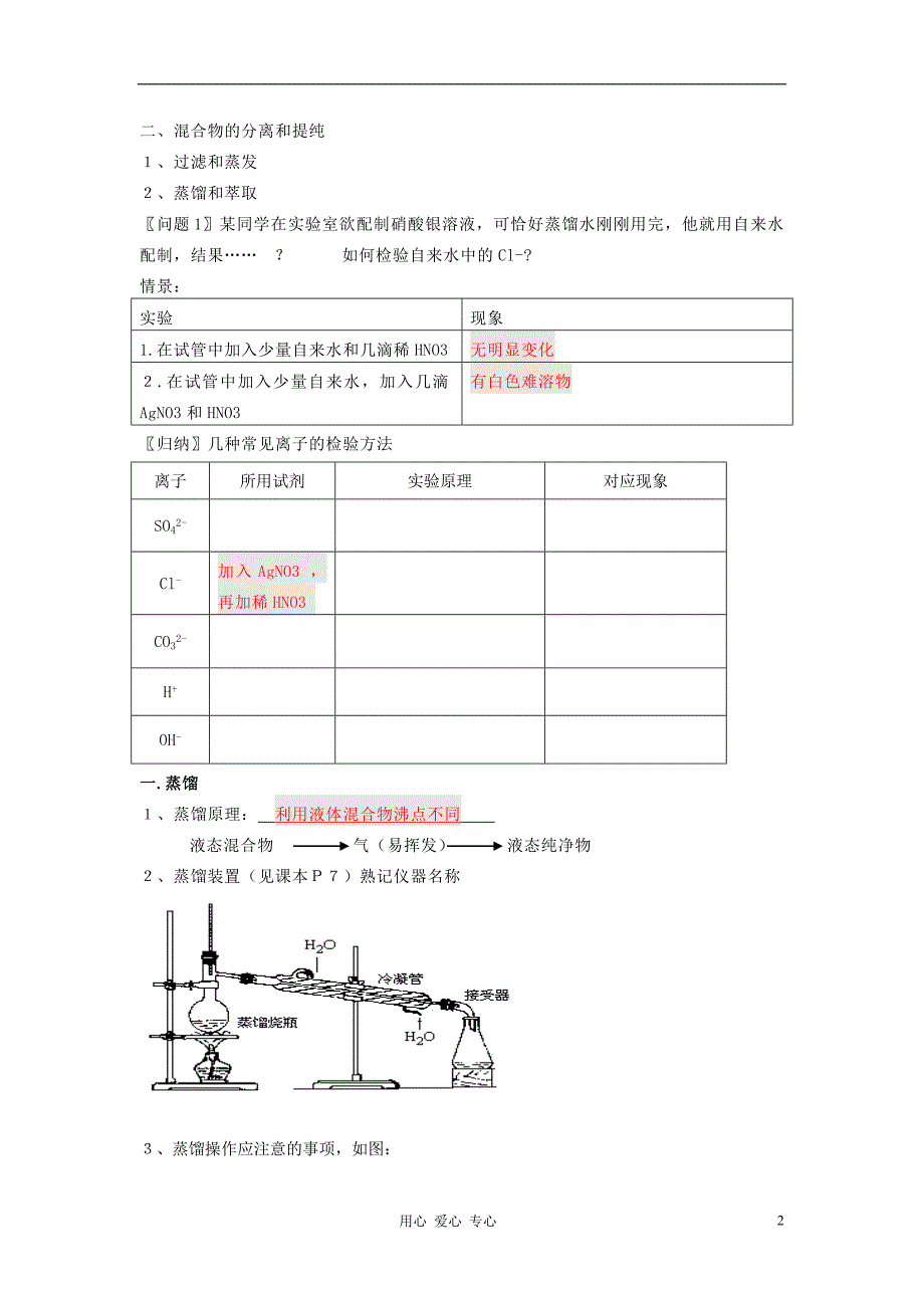 吉林吉林长岭第四中学高一化学1.1.2化学实验基本方法学案.doc_第2页