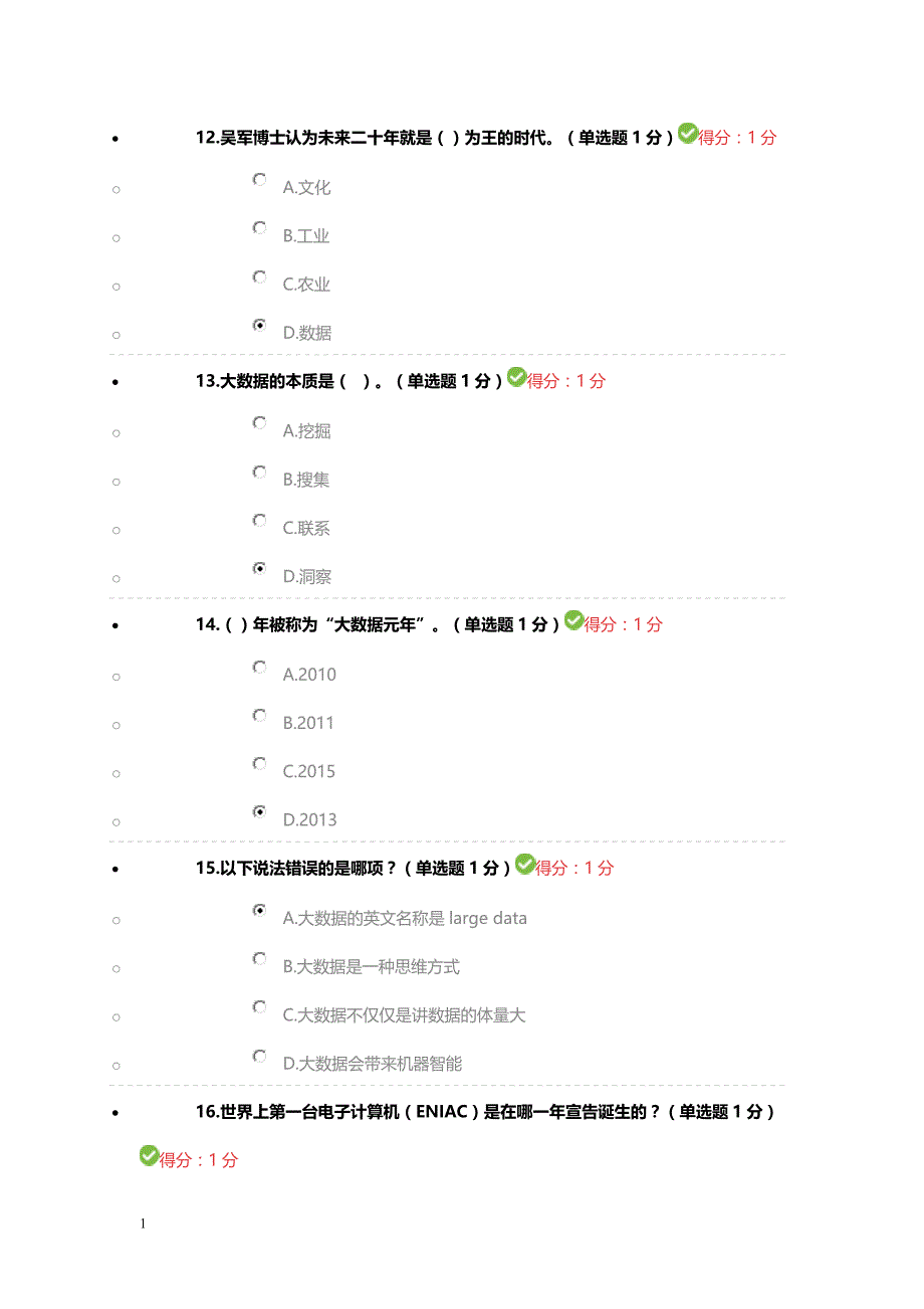 公需科目大数据培训考试试卷1教学讲义_第4页