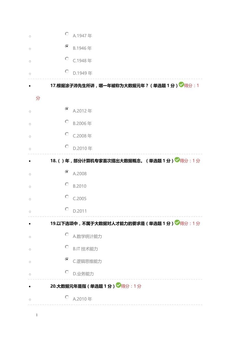 公需科目大数据培训考试试卷1教学讲义_第5页