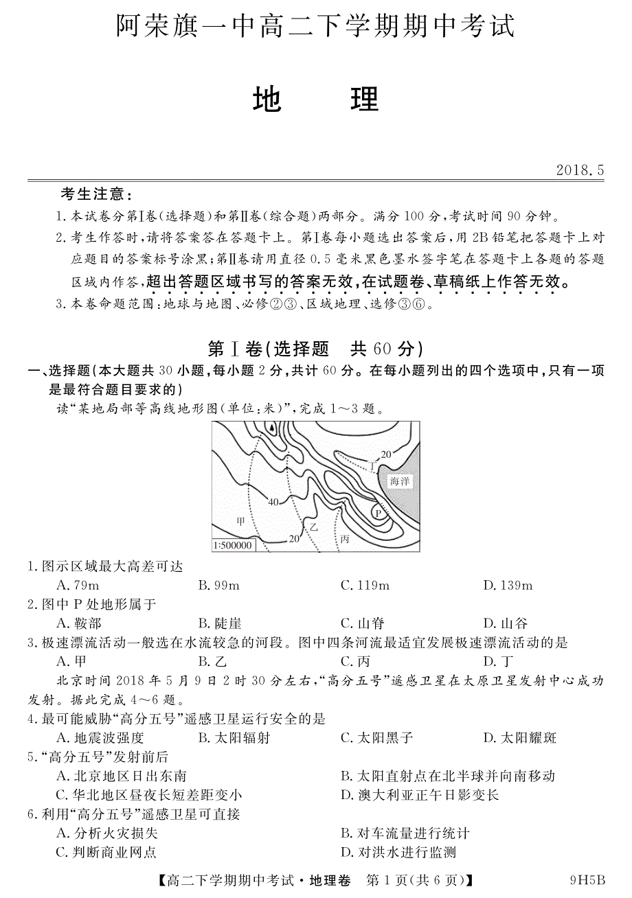 内蒙古呼伦贝尔阿荣旗一中高二地理期中PDF.pdf_第1页