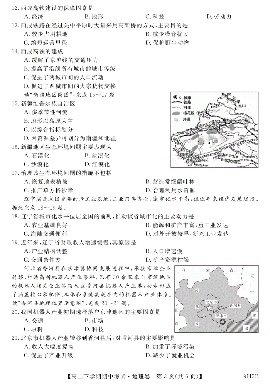 内蒙古呼伦贝尔阿荣旗一中高二地理期中PDF.pdf_第3页