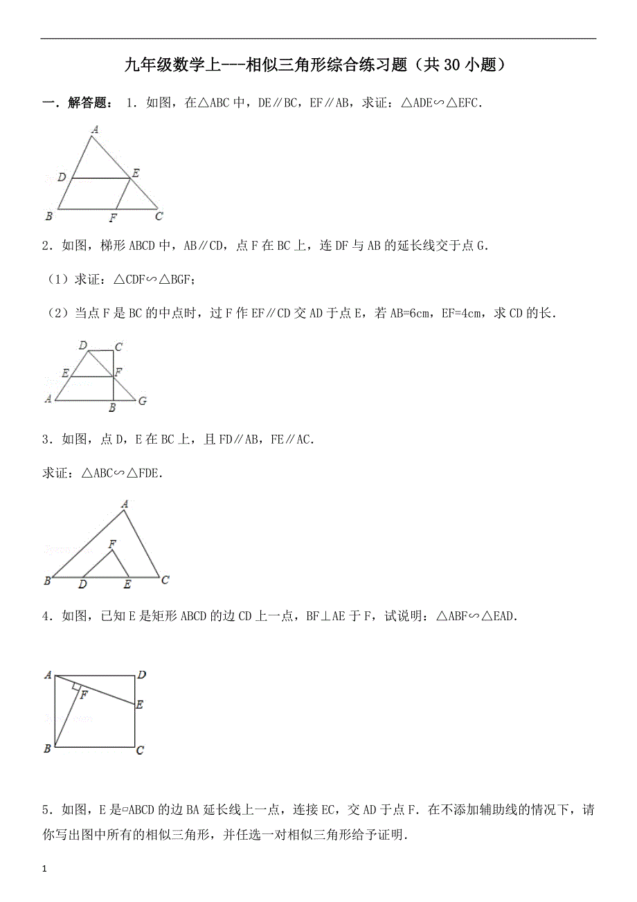 九年级数学上---相似三角形综合练习题(共30小题)教学材料_第1页