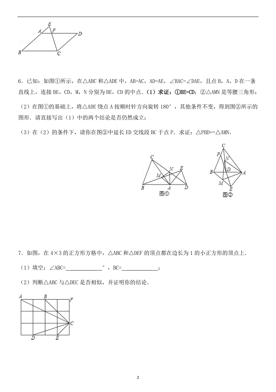 九年级数学上---相似三角形综合练习题(共30小题)教学材料_第2页