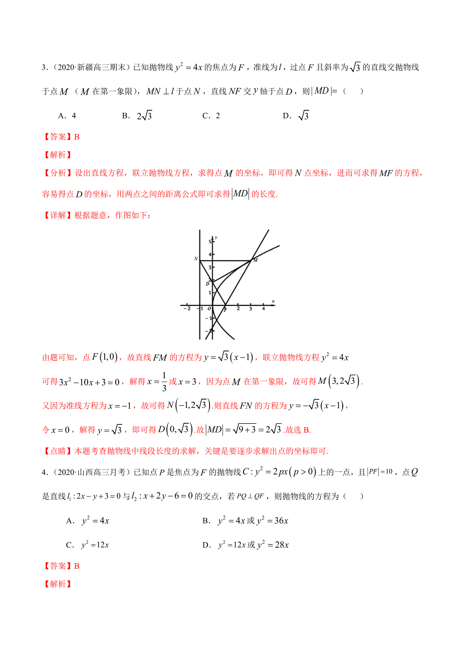 2020届高考数学选择题填空题专项练习（文理通用）03 抛物线02（含解析）_第2页