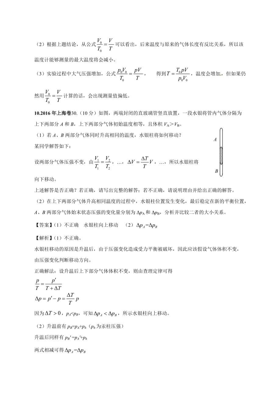 11-19年高考物理真题分专题汇编之专题92.理想气体状态方程_第5页