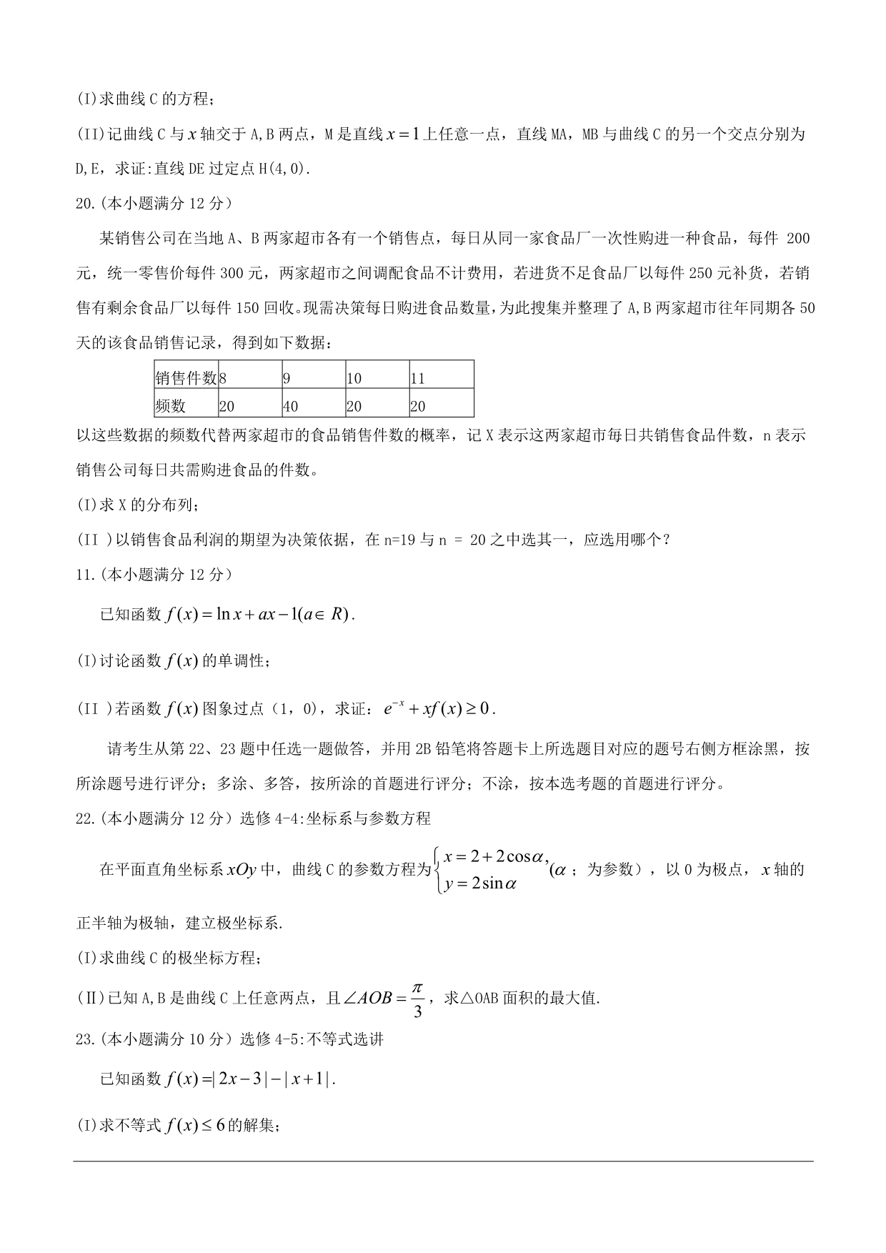 安徽省A10联盟2019届高三最后一卷数学（理）（含解析）_第4页