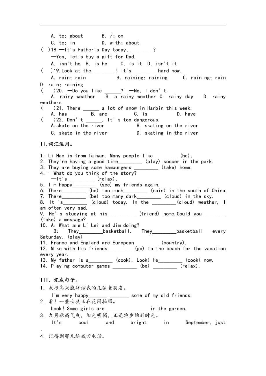 人教版七年级英语下册：第七单元短语语法归纳练习（含答案）_第5页