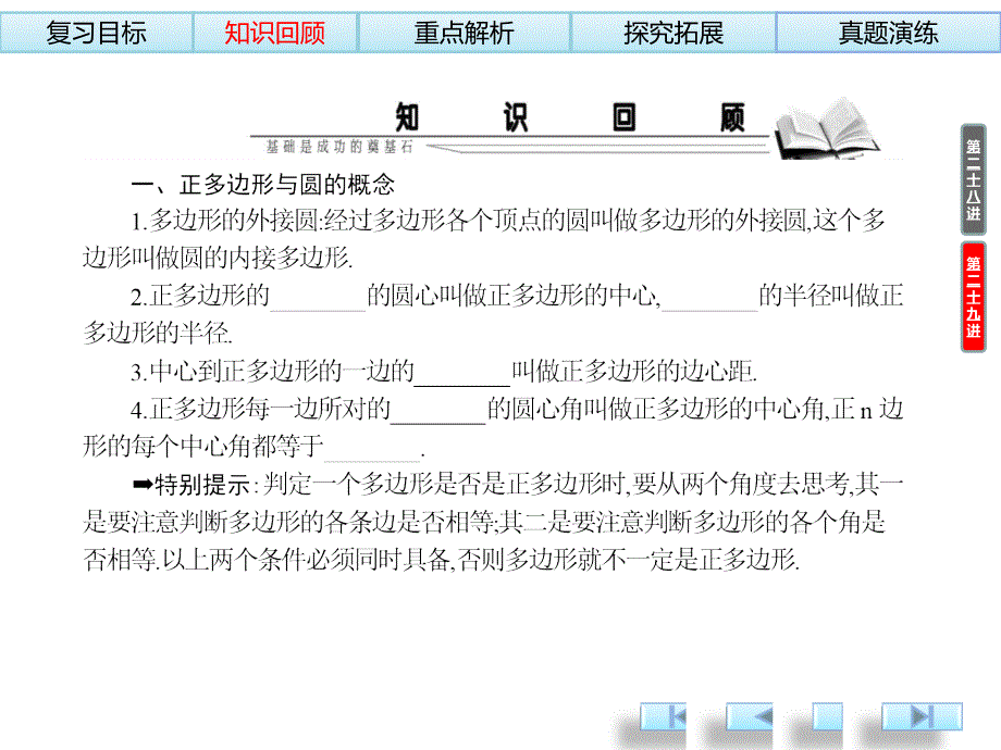 【一线名师整理】2014中考数学(人教版)总复习课件：圆的有关计算(2010-2013年真题集锦共32张PPT)_第3页