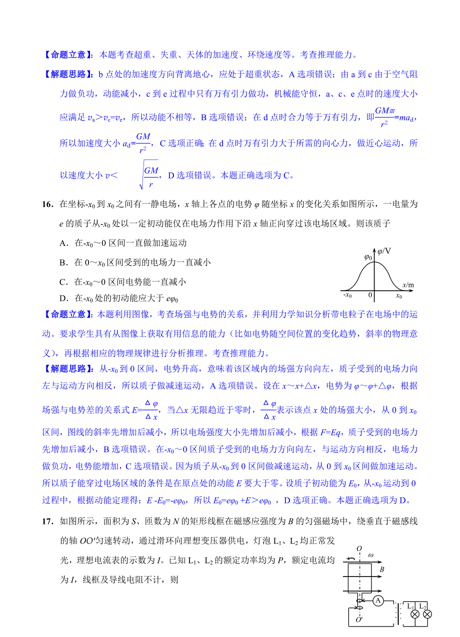 福建省泉州市2018届高三下学期质量检查（3月）理综物理试卷（含答案）_第2页