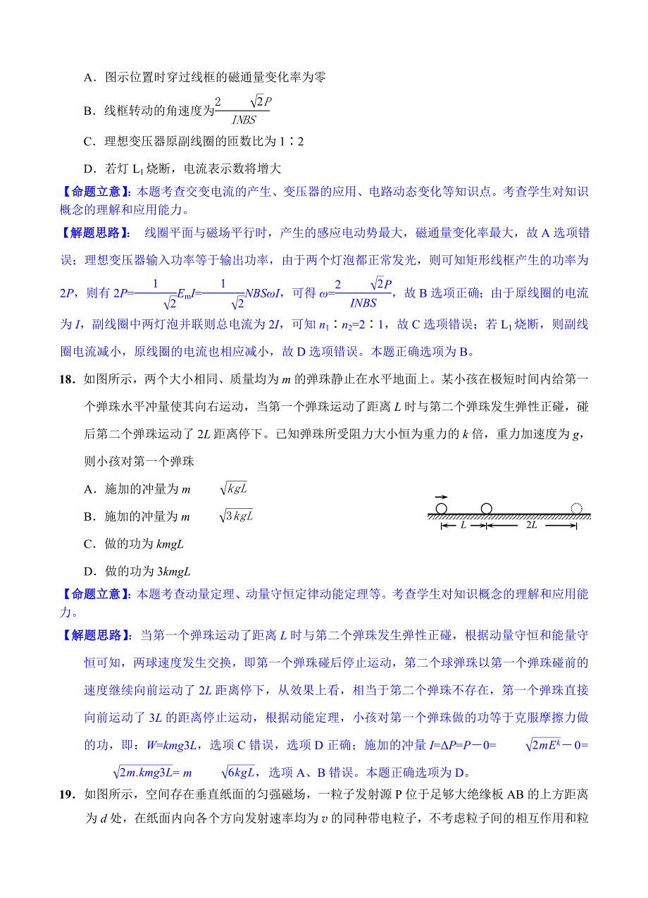 福建省泉州市2018届高三下学期质量检查（3月）理综物理试卷（含答案）_第3页