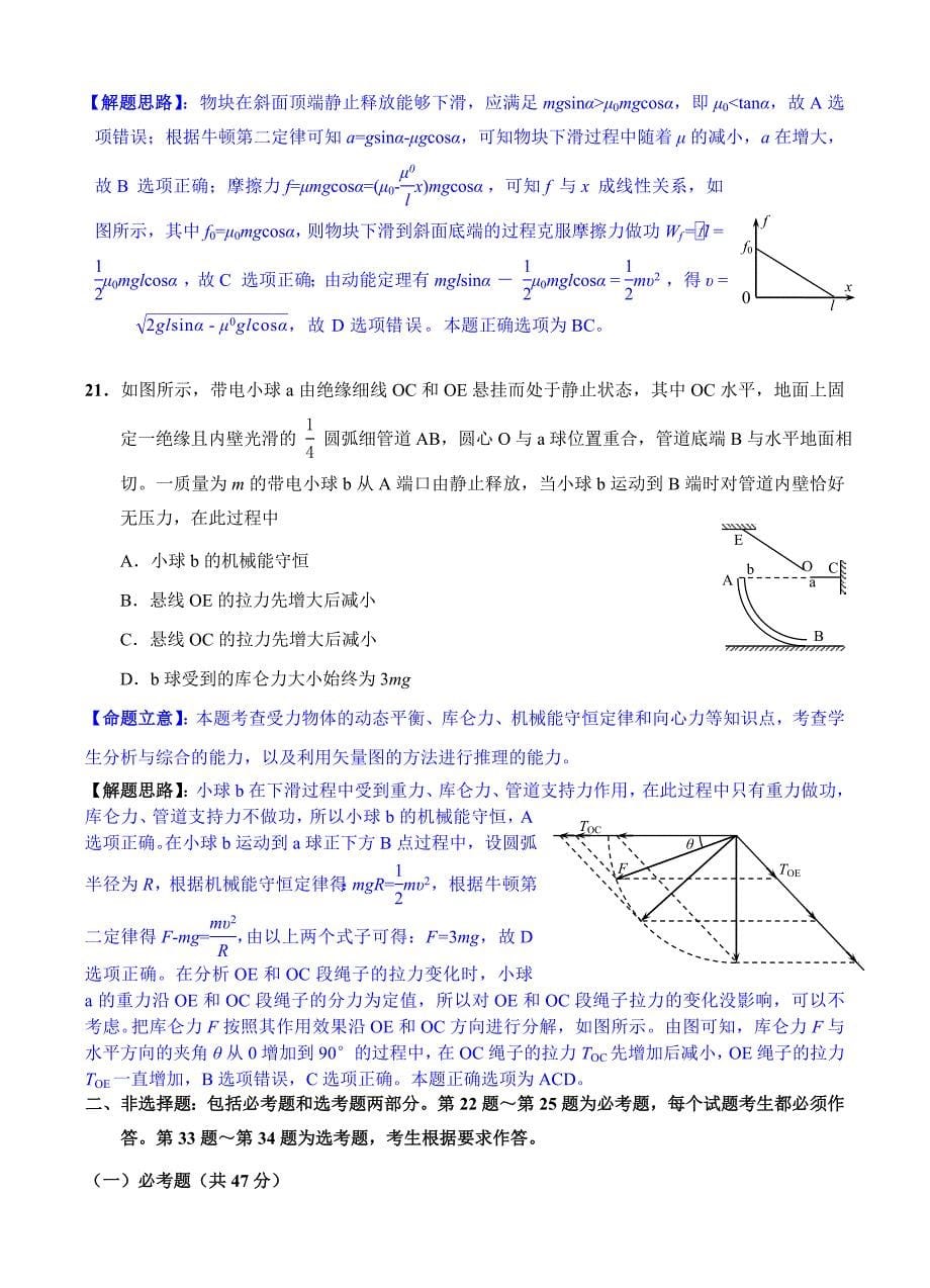 福建省泉州市2018届高三下学期质量检查（3月）理综物理试卷（含答案）_第5页