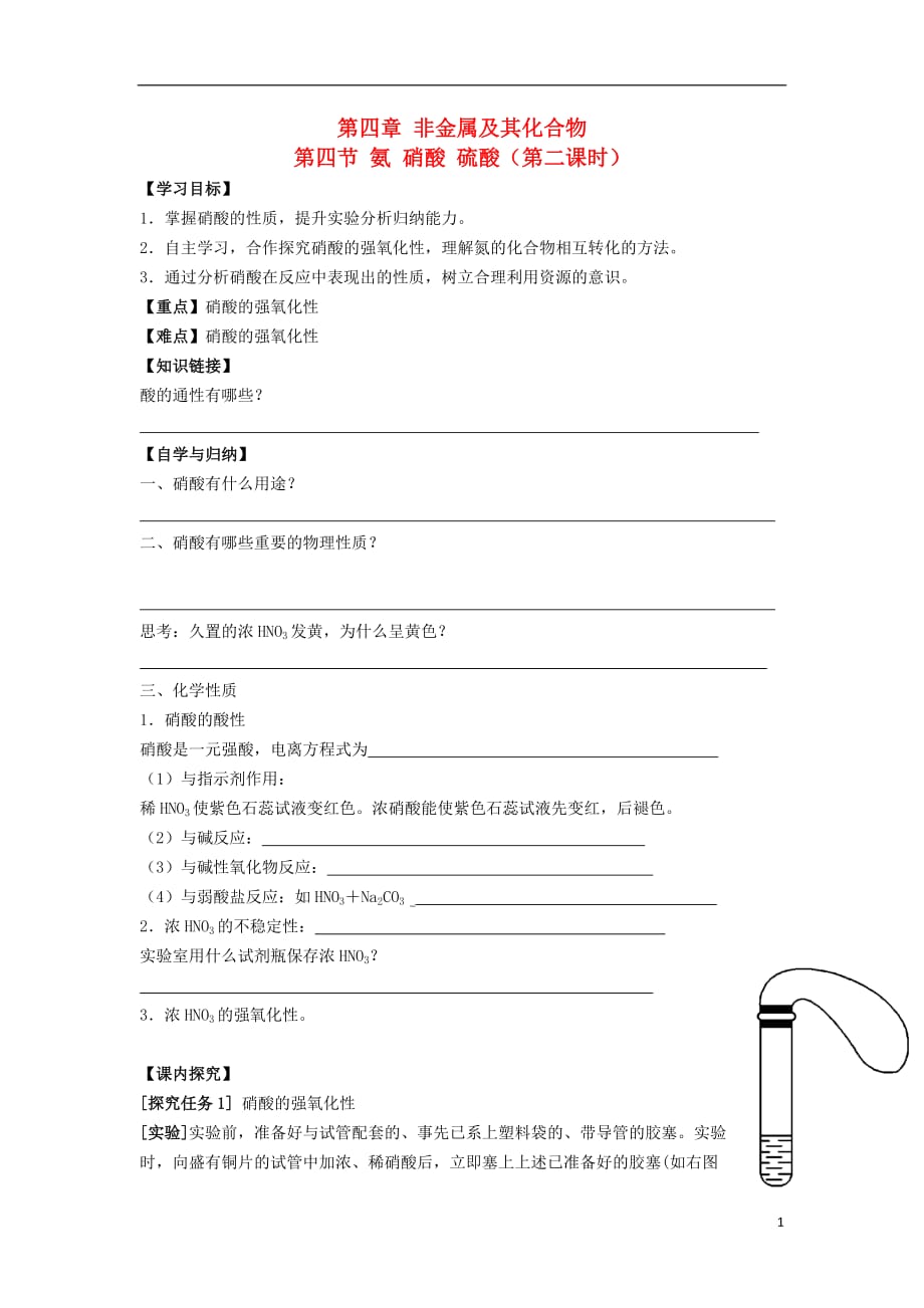 2020高考化学专享复习资料 1108.doc_第1页