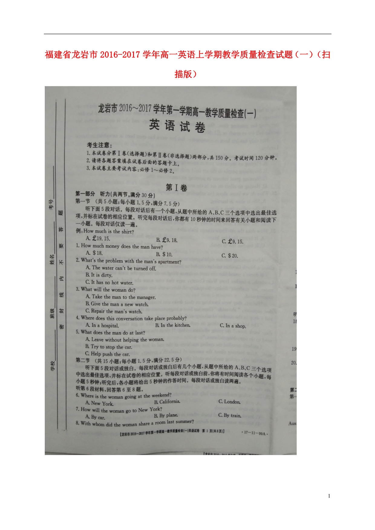 福建龙岩高一英语教学质量检查一.doc_第1页