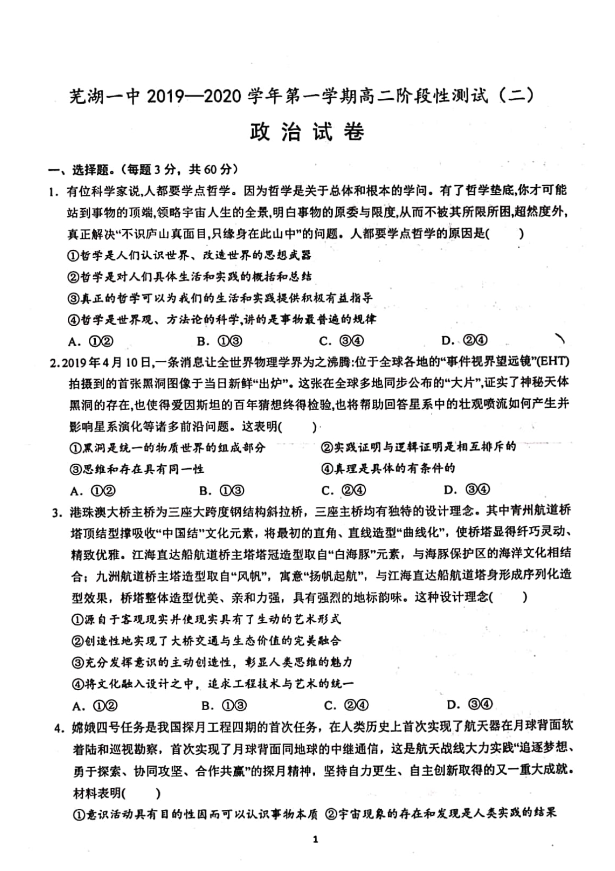 安徽2020高二政治阶段性测试二.pdf_第1页