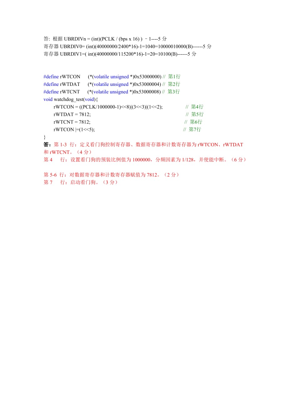 嵌入式程序阅读题_第1页