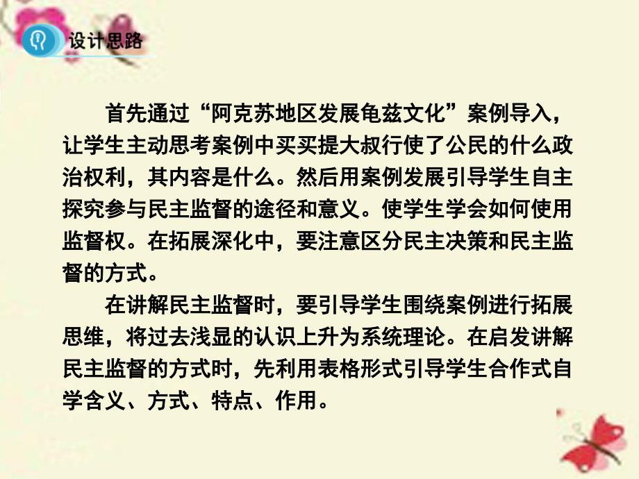 高中政治第二课我国公民的政治参与第四框民主监督守望公共家园新人教必修2.ppt_第3页