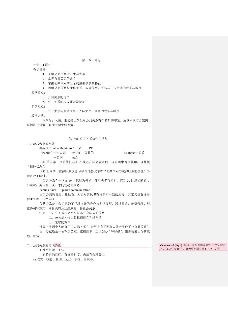 （公共关系）公共关系学教案_第2页