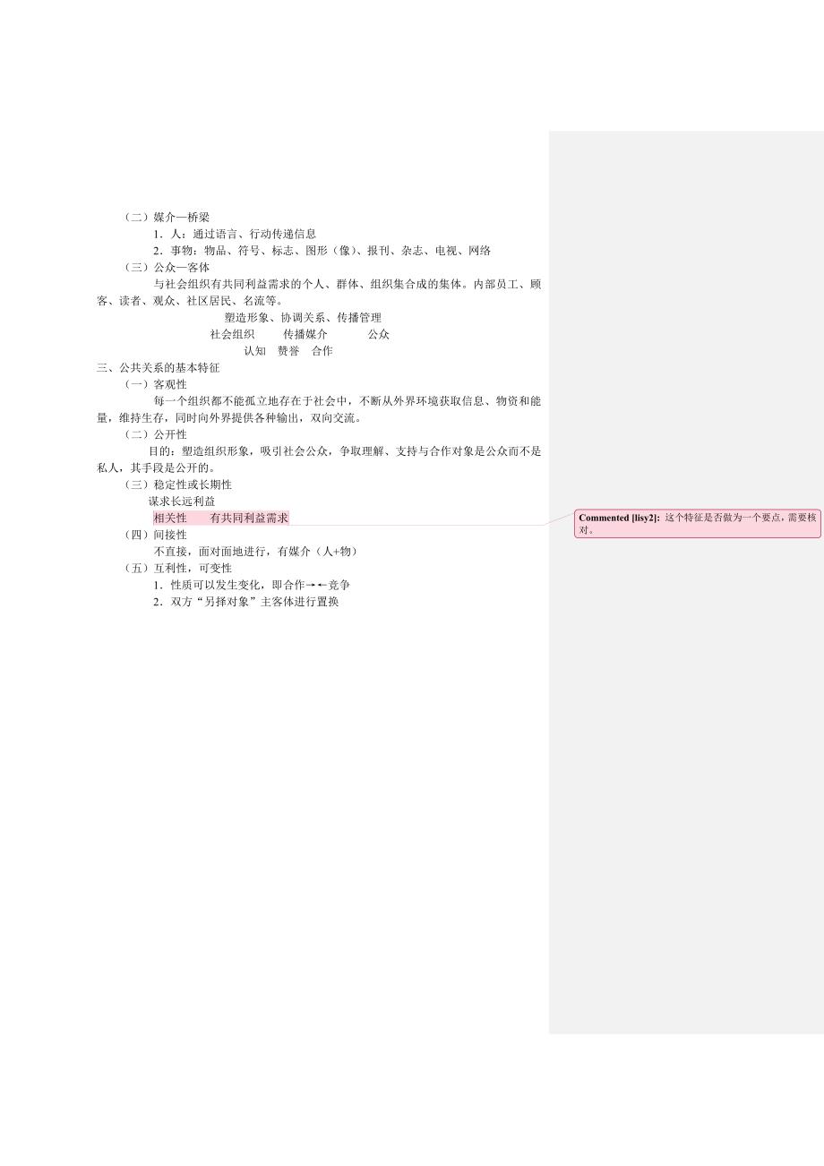 （公共关系）公共关系学教案_第3页