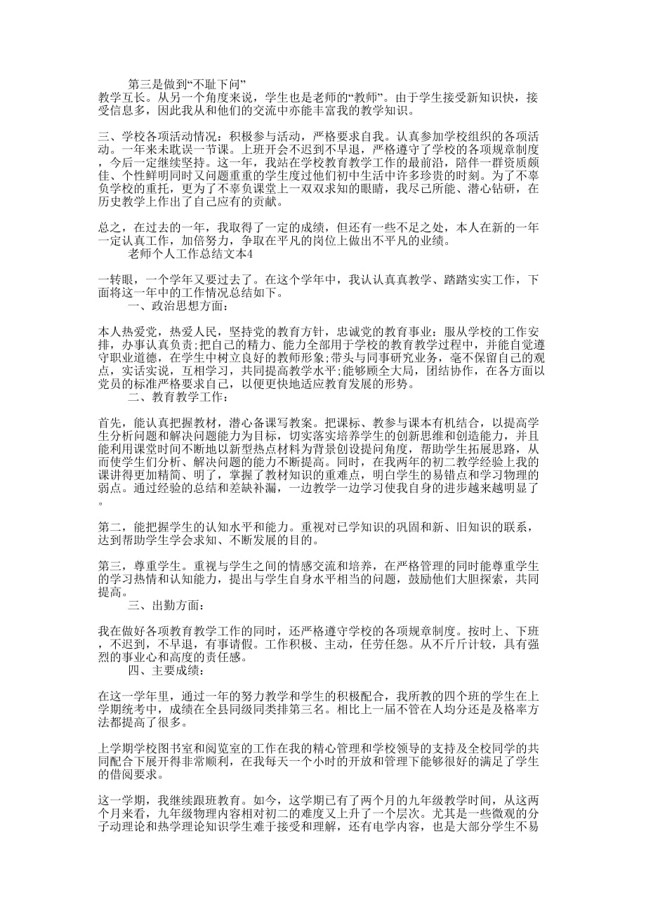 老师个人工作总结精选五篇得范文_第3页