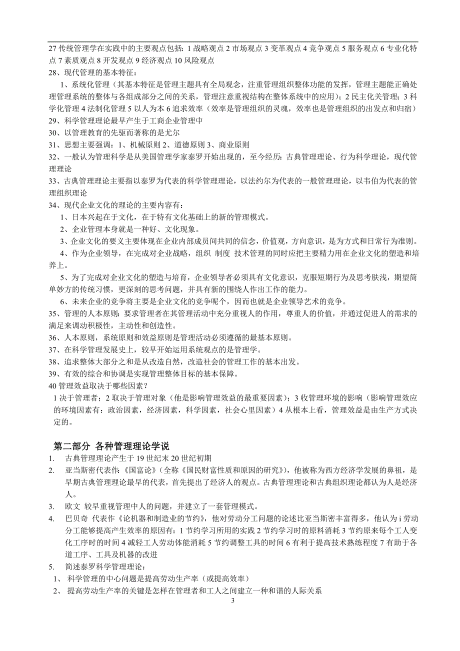 （职业经理培训）河南专升本管理学知识点总结共_第3页