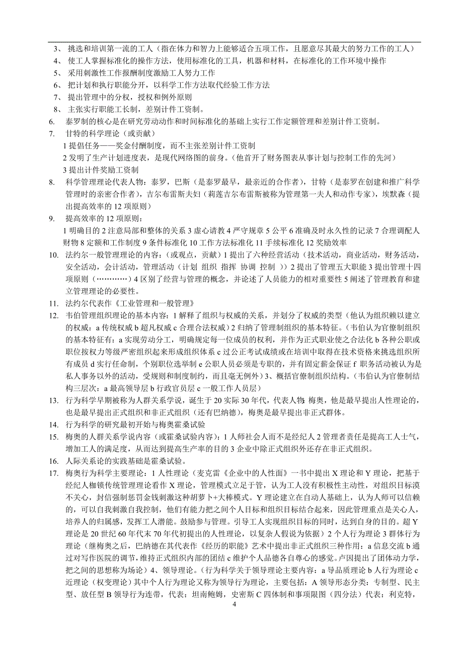 （职业经理培训）河南专升本管理学知识点总结共_第4页