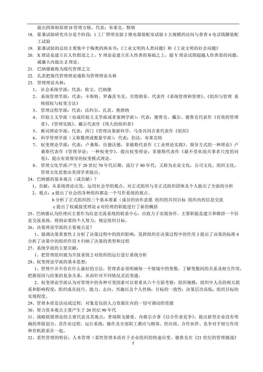 （职业经理培训）河南专升本管理学知识点总结共_第5页