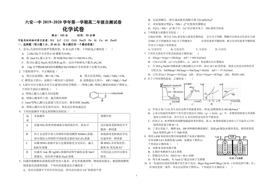 安徽2020高二化学第一次在线自测PDF.pdf_第1页