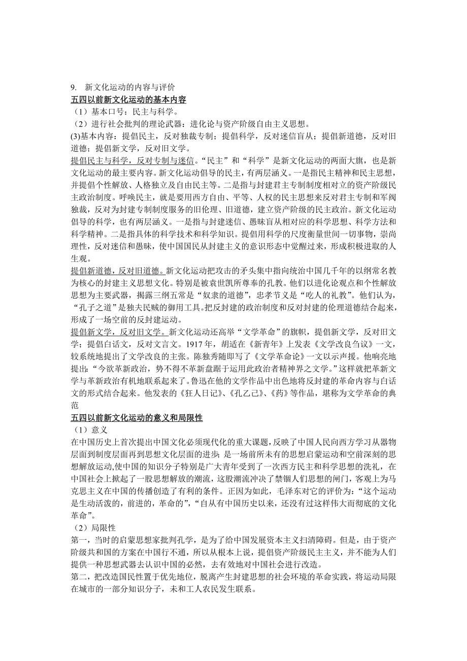 中国近现代史纲要复习提纲(完整版)_第5页
