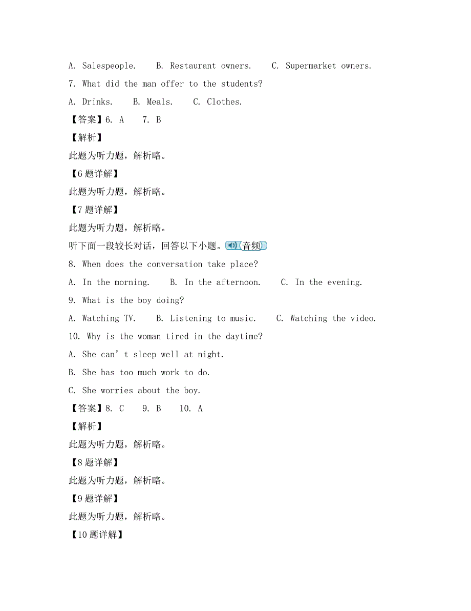 江苏省海安高级中学2020学年高二英语上学期10月月考试题（含解析）_第3页