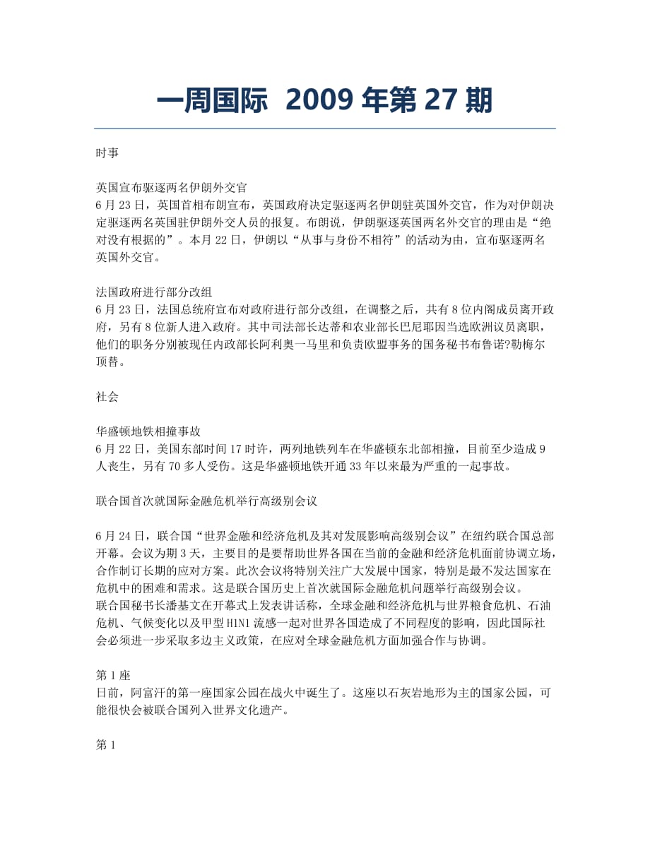 一周国际 2009年第27期.docx_第1页