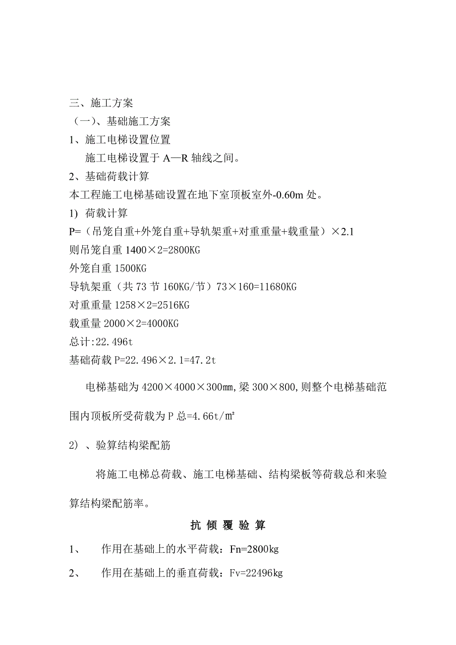 施工电梯装、拆方案_第4页