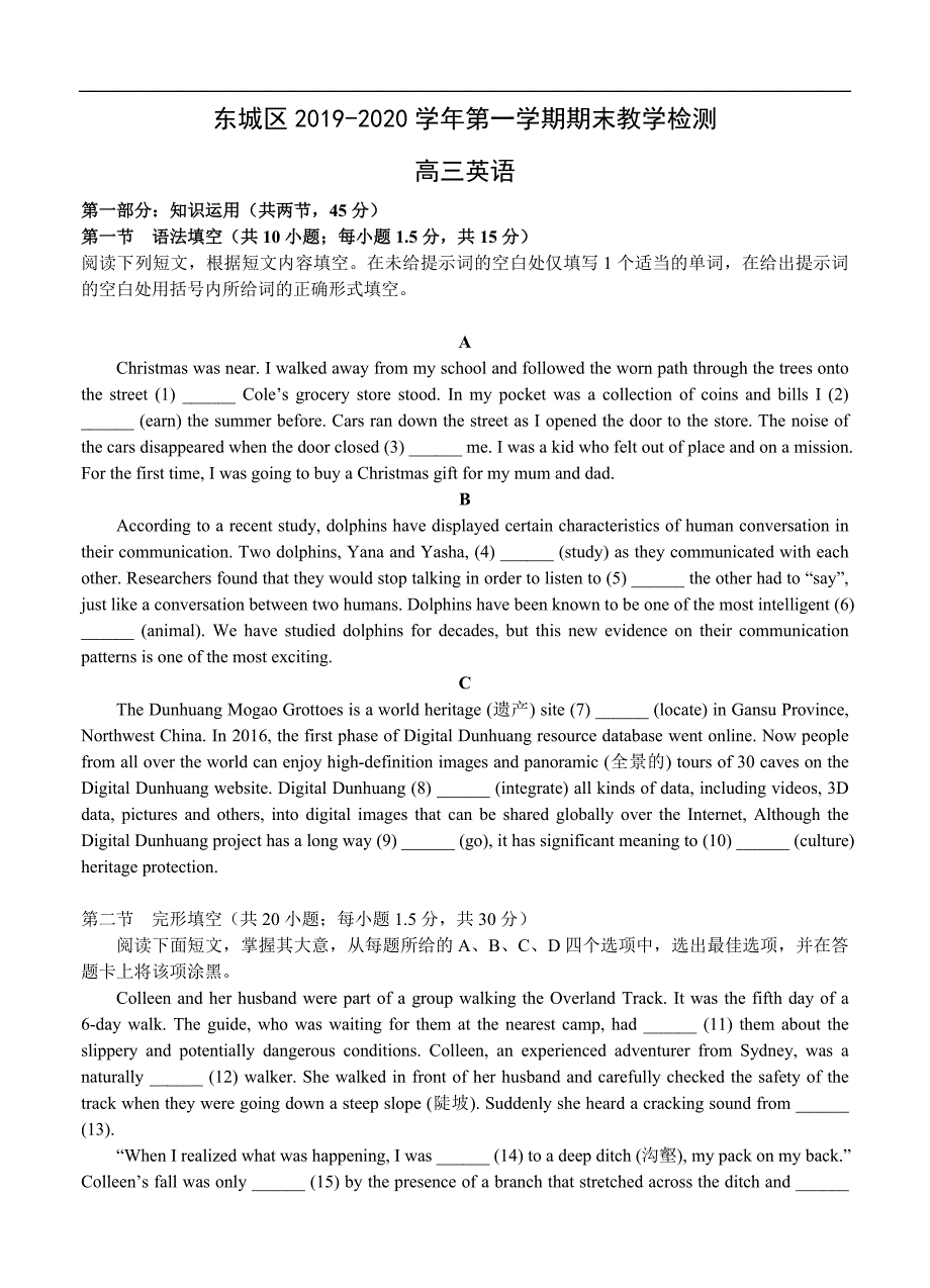 北京市东城区2020届高三上学期期末教学统一检测英语试题（含答案）_第1页