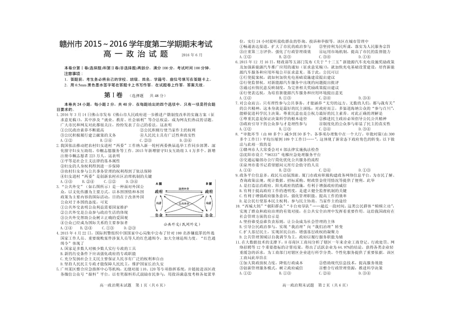 江西赣州高一政治期末考试pdf无.pdf_第1页