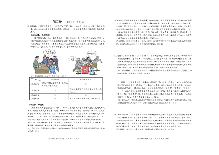 江西赣州高一政治期末考试pdf无.pdf_第3页