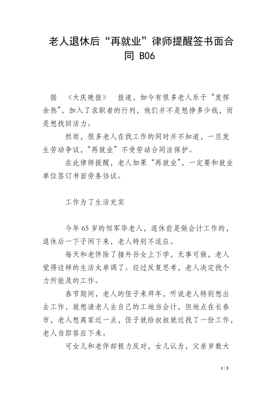 老人退休后“再就业”律师提醒签书面合同 B06_第1页