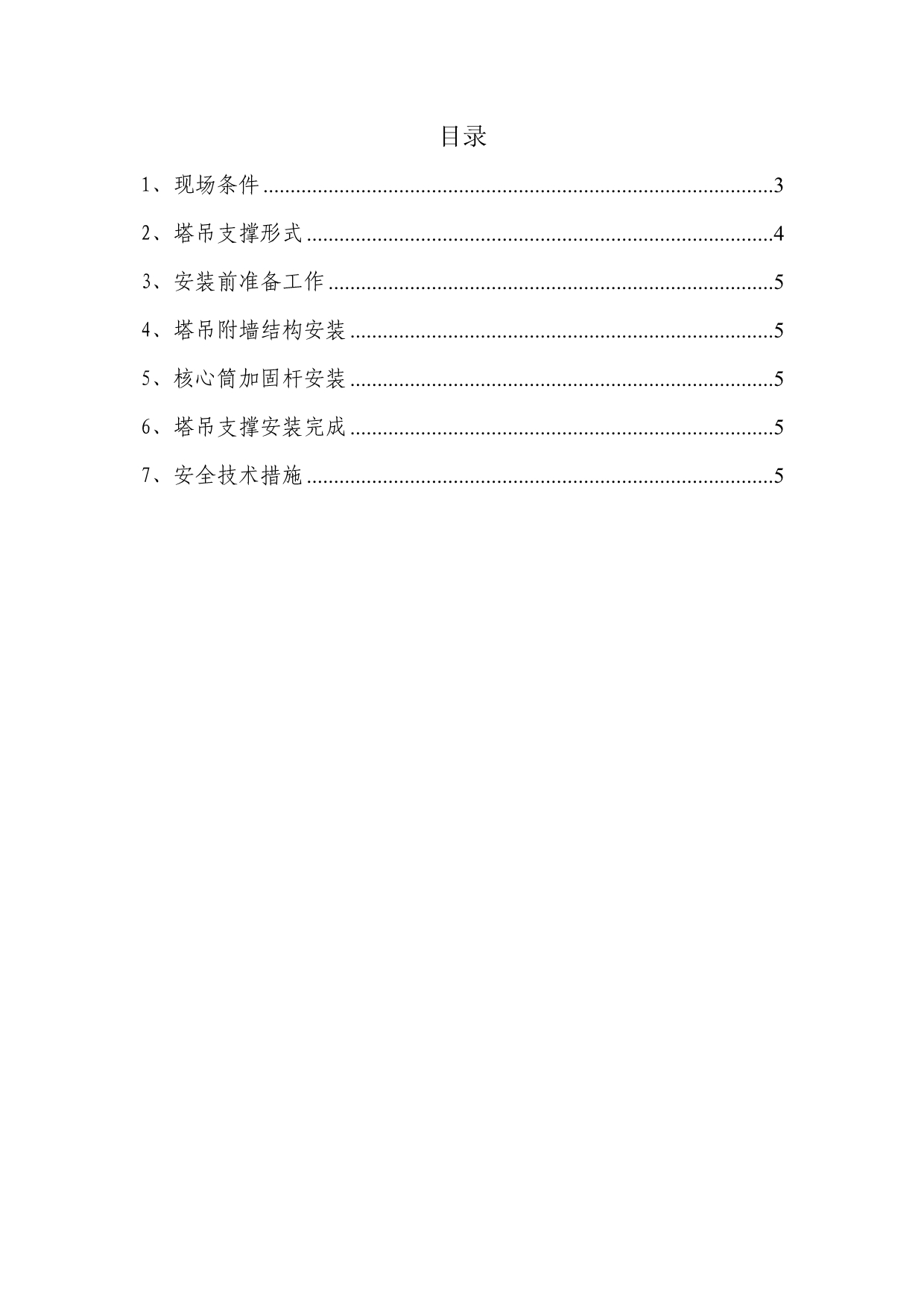 19-无锡苏宁广场塔吊支撑方案_第2页