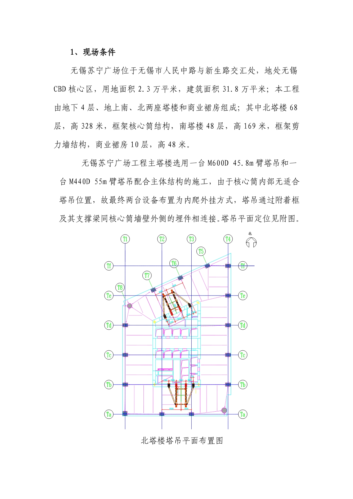 19-无锡苏宁广场塔吊支撑方案_第3页