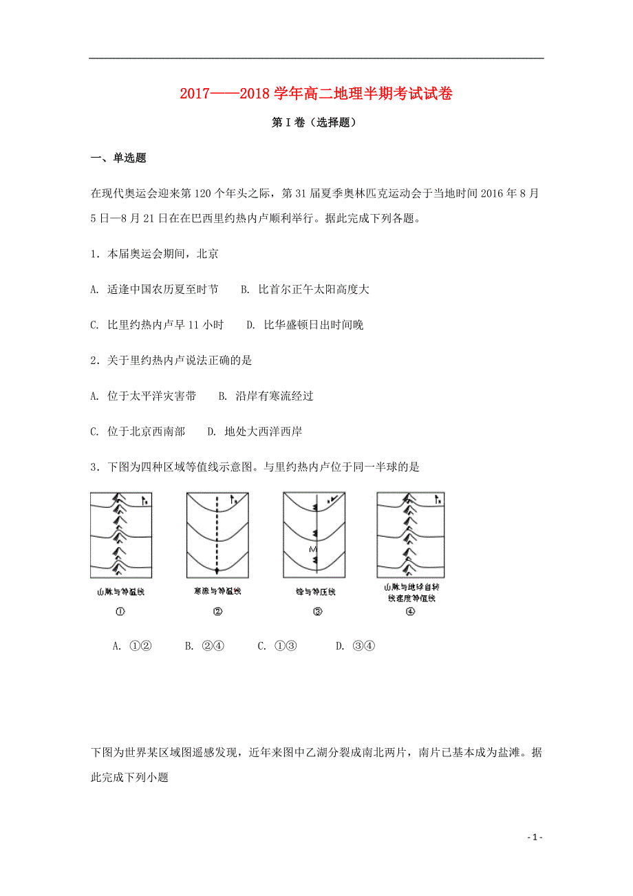 四川雅安中学高二地理期中 1.doc_第1页