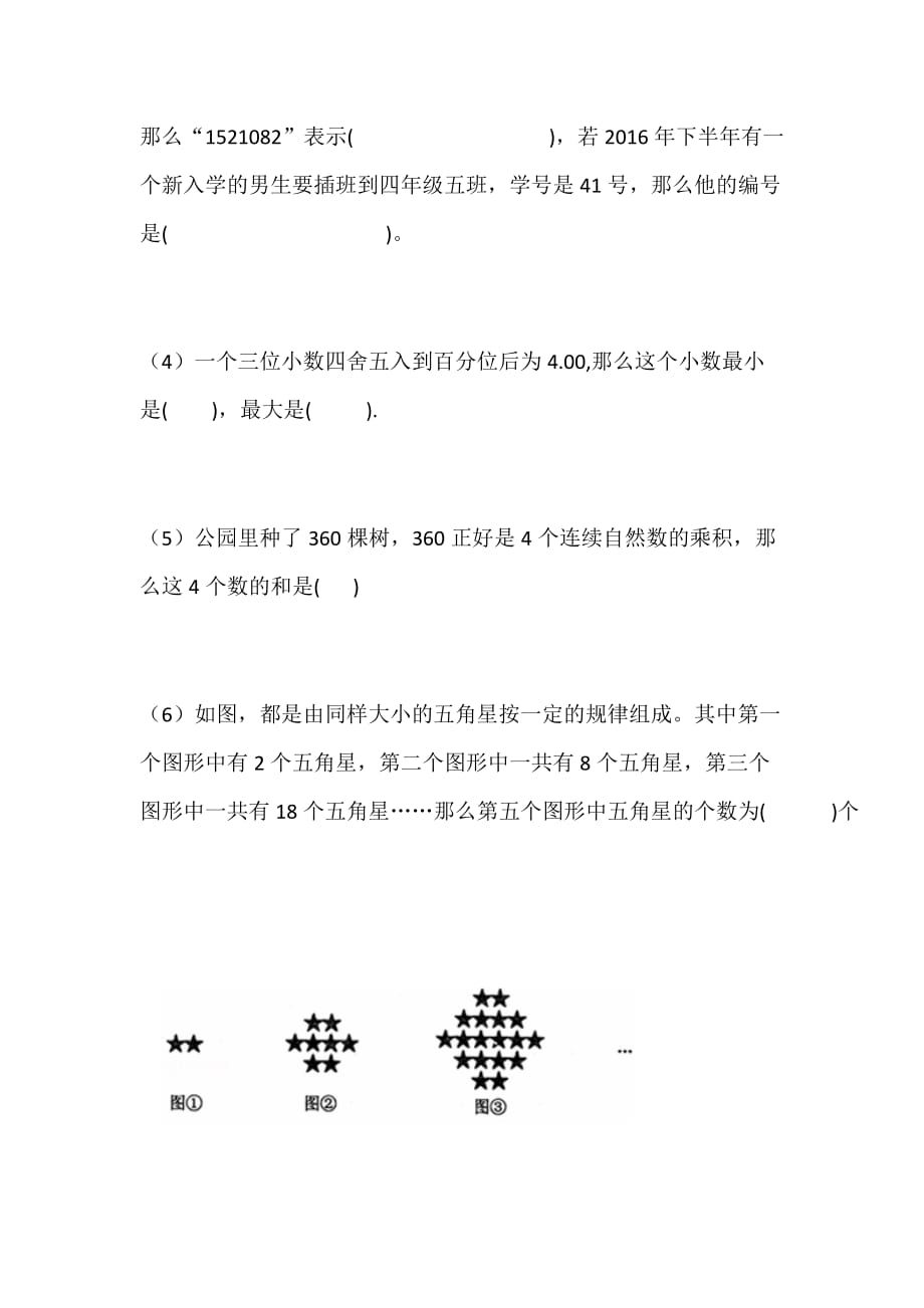 人教新课标五年级下册数学五升六数学入学测试卷_第2页