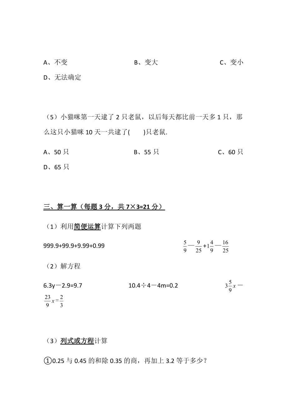 人教新课标五年级下册数学五升六数学入学测试卷_第5页