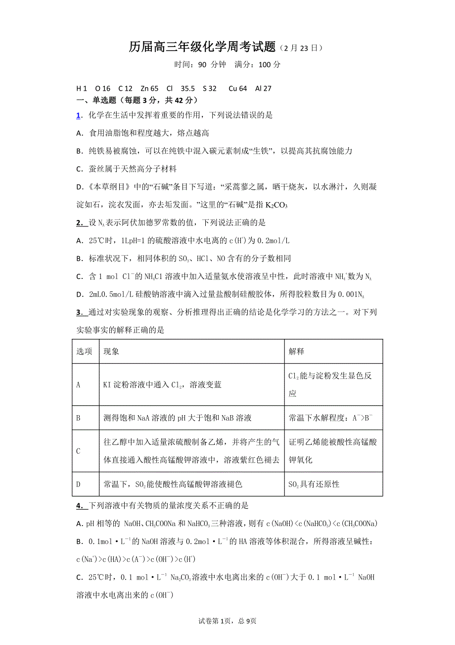 安徽六安毛坦厂中学2020高三化学第一次周考PDF.pdf_第1页