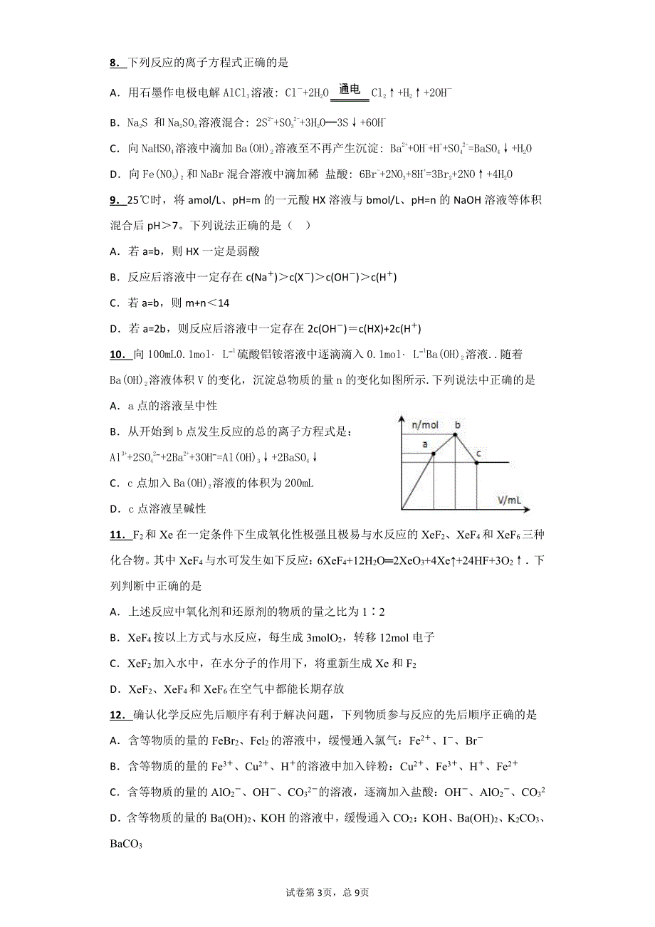 安徽六安毛坦厂中学2020高三化学第一次周考PDF.pdf_第3页