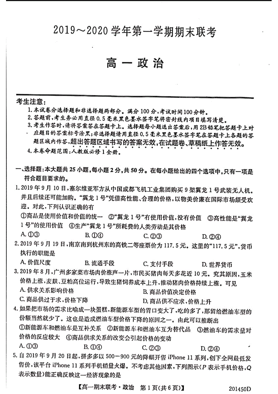 安徽滁州九校2020高一政治期末联考.pdf_第1页