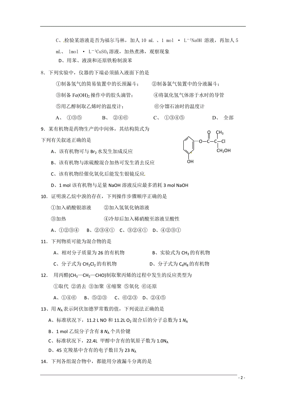 四川树德协进、石室蜀华中学高二化学月考旧.doc_第2页