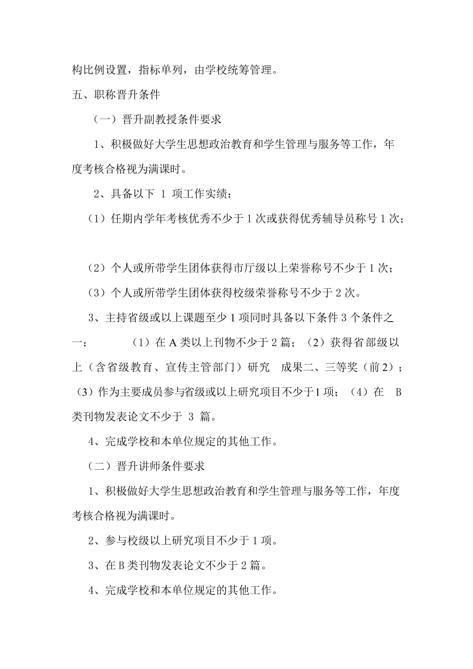 九江学院辅导员教师职称评聘实施细则(征求意见稿)_第2页