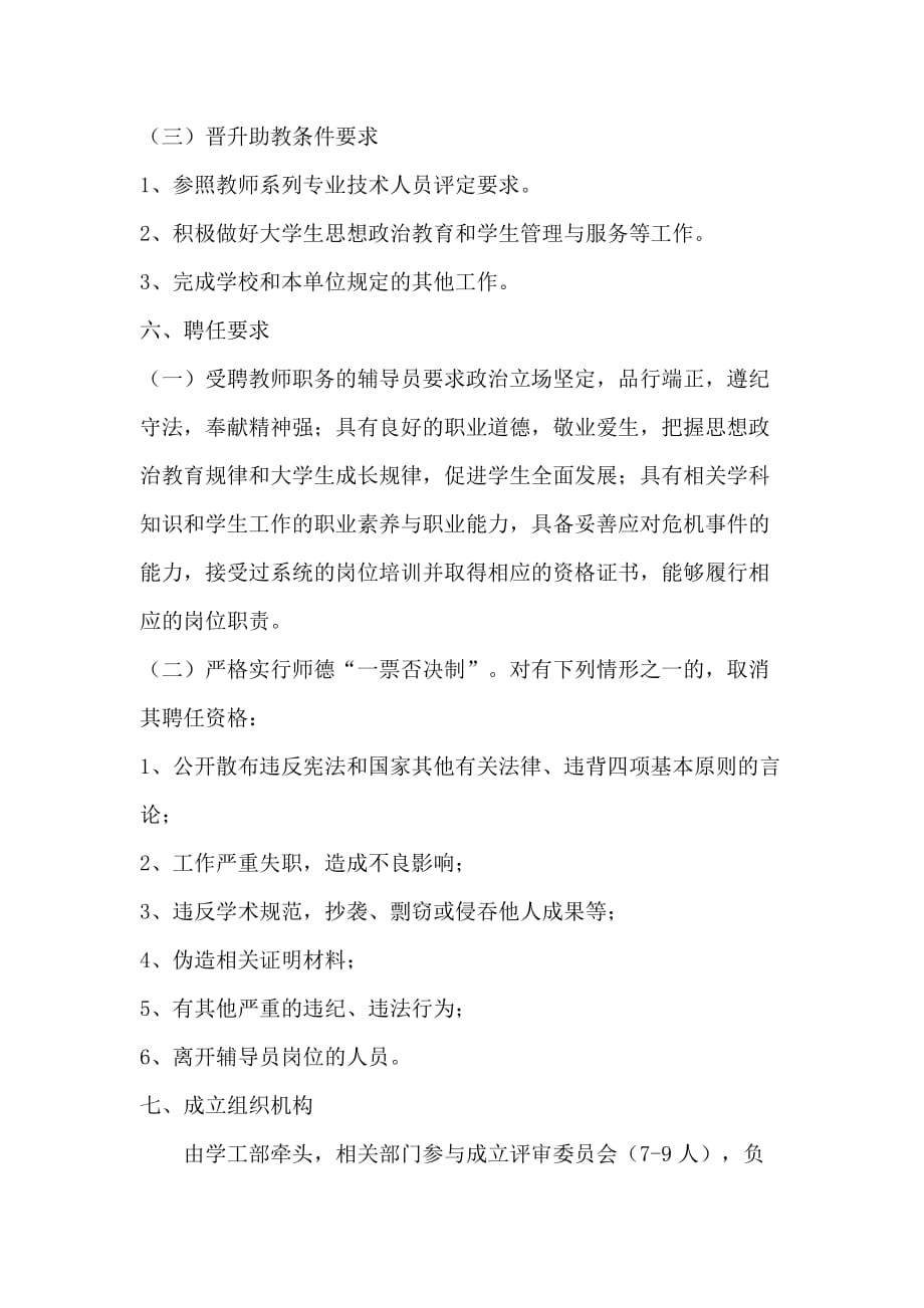 九江学院辅导员教师职称评聘实施细则(征求意见稿)_第3页