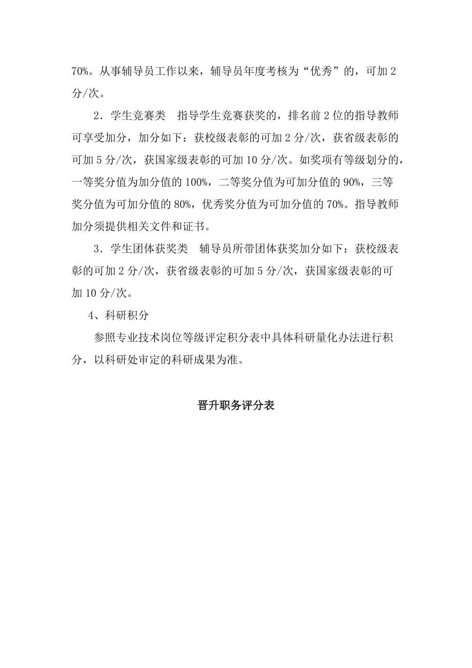 九江学院辅导员教师职称评聘实施细则(征求意见稿)_第5页
